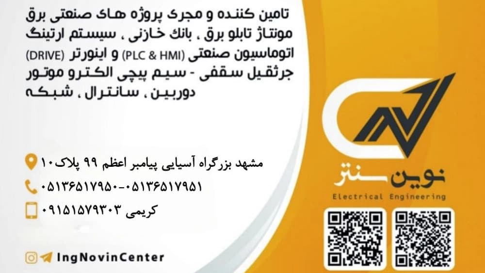 برق صنعتی نوین سنتر مشهد اجرا تابلو برق، اتوماسیون، جرثقیل و شبکه